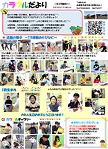 カラフルだより2025年2月